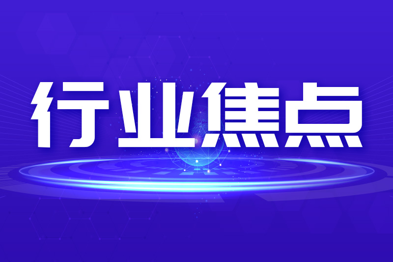 “5G 工业互联网”开放日成功举办，我国多项成果亮相国际舞台
