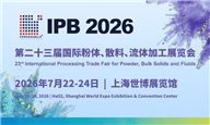 2026第二十三届国际粉体、散料、流体加工展览会