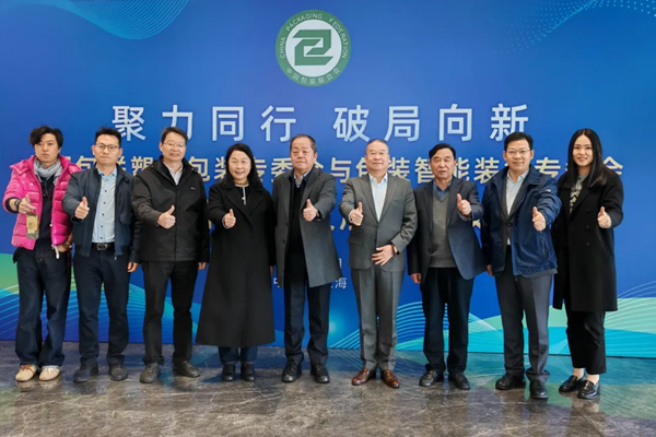 中国包装联合会塑料包装专委会与包装智能装备专委会协同发展启动仪式圆满召开 双方携手共赴转型升级新征程