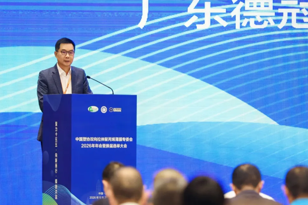 德冠新材罗轶健执行总裁当选中国塑协BOPP专委会副主任