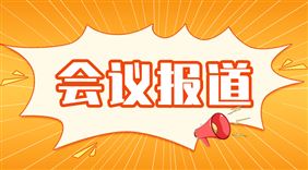 「 议程 」 ChinaReplas2026 第34届中国塑料回收和再生大会 暨 第5届化学回收大会（9.21·东莞）